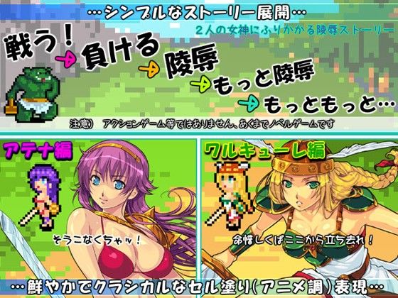レトロゲーム・ハンター「女神交臨」…アテナ＆ワルキューレ… サンプル1ページ目