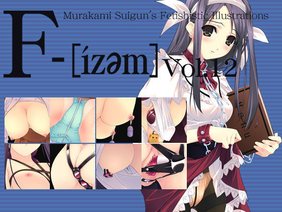 F-ismVol.12