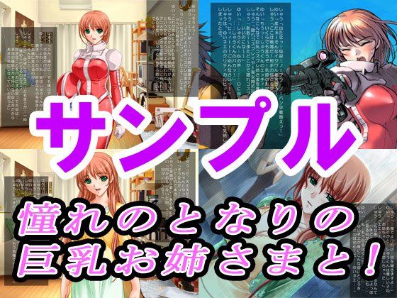 巨乳コスプレ姉さま〜エッチな夏期講習〜 サンプル1ページ目