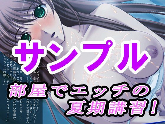 巨乳コスプレ姉さま〜エッチな夏期講習〜 サンプル2ページ目