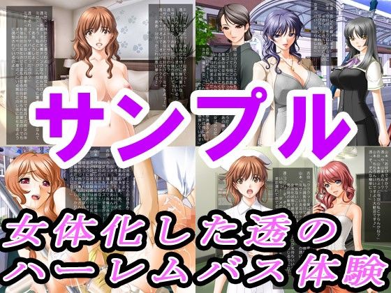 女体化巨乳ハーレム〜処女喪失！！ 寝取られた新妻〜 サンプル1ページ目