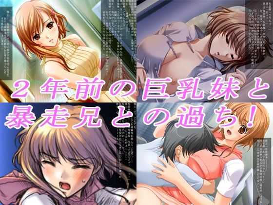 もしも巨乳の妹に中出しできたら… サンプル1ページ目