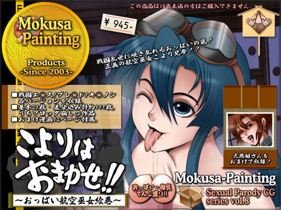 こよりはおまかせ！！