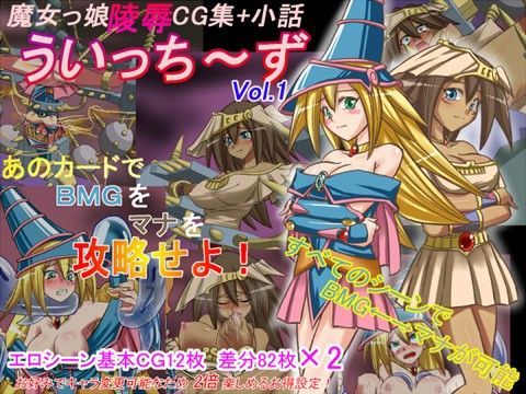 魔女っ娘陵●CG集ういっち〜ず Vol.1