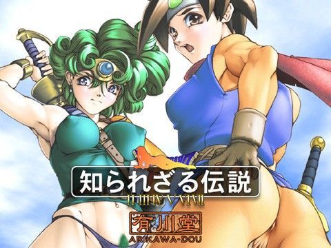 知られざる伝説