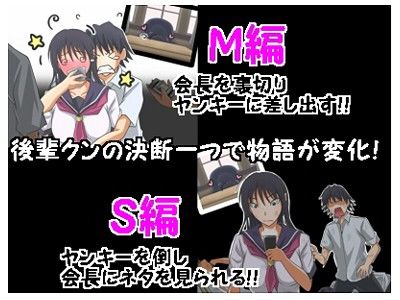 憧れっ☆ どっちの？ 生徒かいちょ〜 サンプル1ページ目