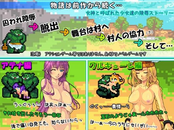 レトロゲーム・ハンター Continue 「女神無残」…アテナ＆ワルキューレ… サンプル1ページ目