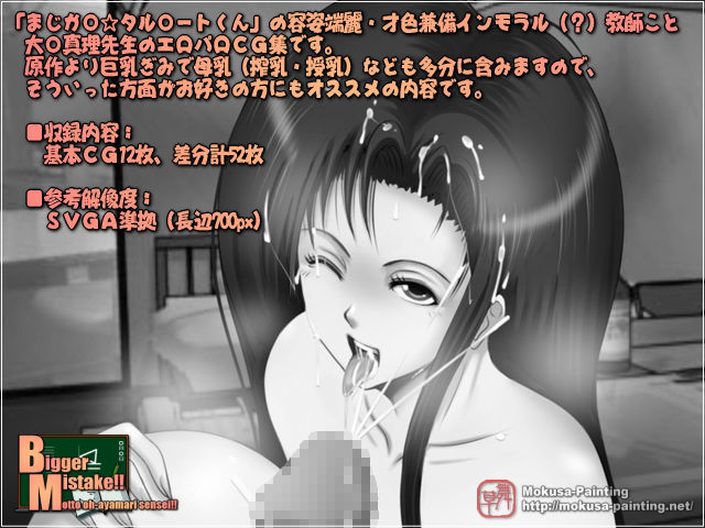 Bigger Mistake！！ サンプル1ページ目