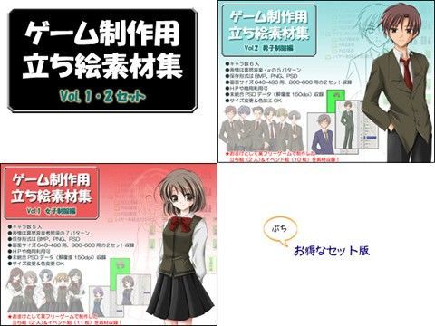 立ち絵素材集セット 1＆2