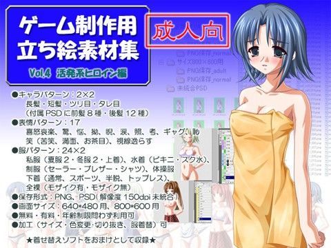 立ち絵素材集 Vol.4 活発系ヒロイン編 成人向
