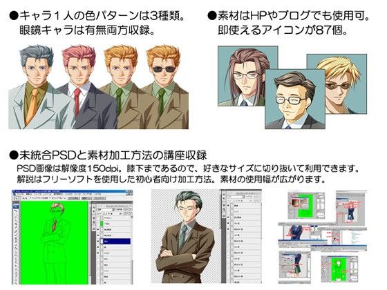立ち絵素材集 Vol.7背広男性編 サンプル3ページ目