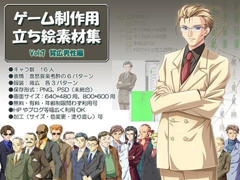 立ち絵素材集 Vol.7背広男性編
