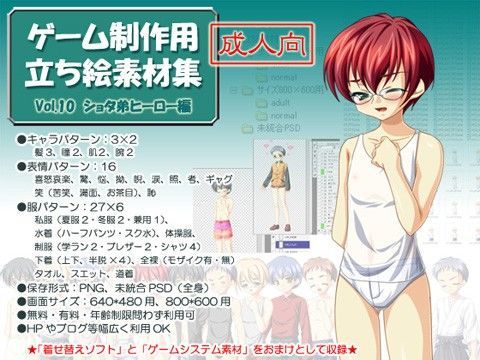 立ち絵素材集 Vol.10ショタ弟ヒーロー編成人向