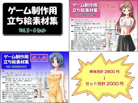 立ち絵素材集セットvol.3＆4 成人向