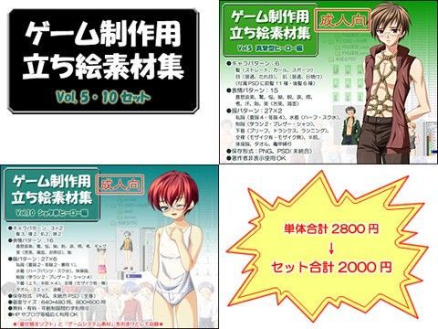 立ち絵素材集セットvol.5＆10 成人向
