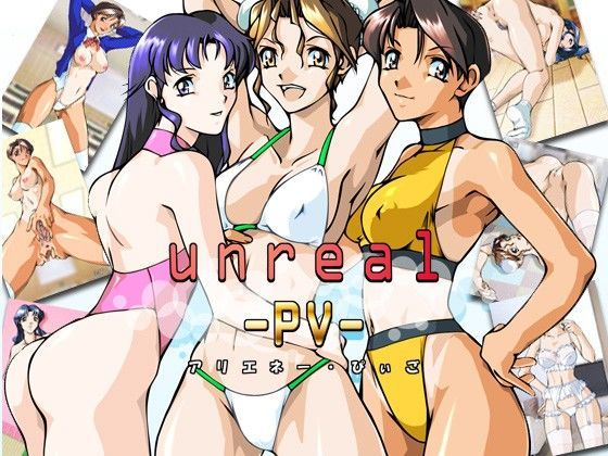 UNREAL P5