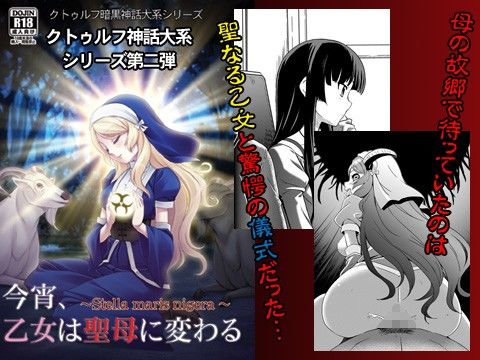 今宵、乙女は聖母に変わる サンプル1ページ目