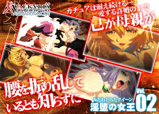 プリンセスナイト☆カチュア Vol.02 淫堕の女王 サンプル2ページ目