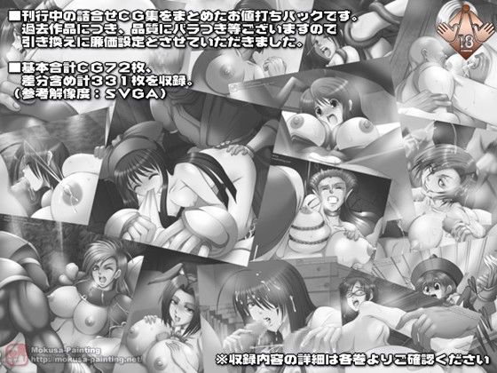 Mokusa-Painting CG WORKS バリューパック サンプル2ページ目