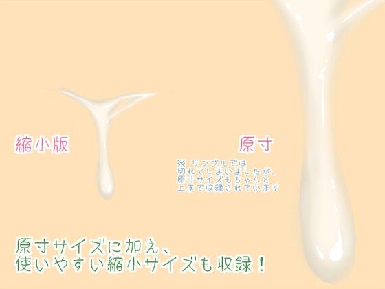 ぶっかけ汁だく素材集 おてがるお試し版 サンプル1ページ目