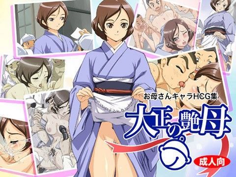 大正の艶母
