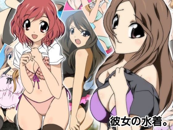 彼女の水着。