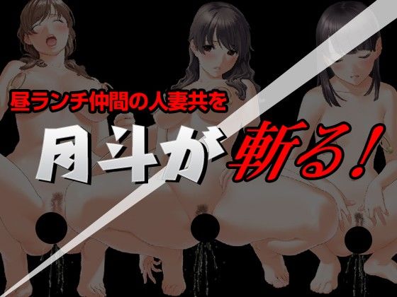 新宿の人妻キラー 妻魚月斗 サンプル3ページ目