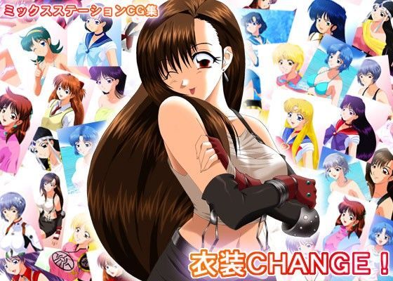 ミックスステーションCG集 衣装CHANGE！