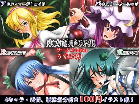 東方触手CG集 vol.01 サンプル1ページ目