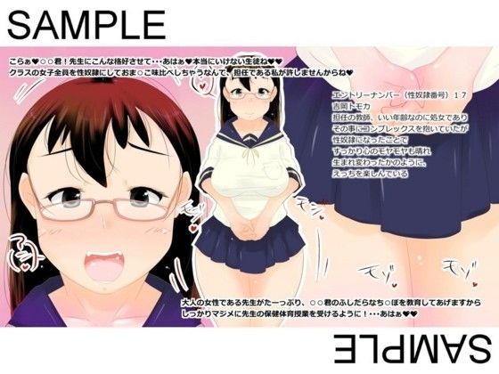 クラスメイトを全員性奴●にした記念にコンテストを開いてみた〜後編 サンプル1ページ目