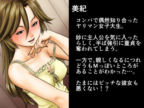 ノベル付CG集ビッチな彼女 サンプル1ページ目