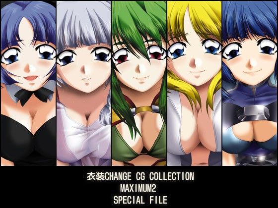 衣装Change CG Collection Maximum2 SPECIAL FILE サンプル1ページ目
