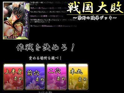戦国大敗 サンプル3ページ目