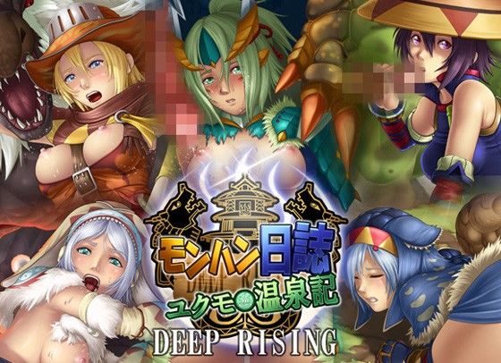 モンハン日誌ユクモ温泉記 サンプル2ページ目