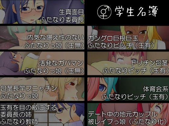 ふたなりっ娘専門学校 〜タマあり？タマなし？仲良し修学旅行〜 サンプル1ページ目
