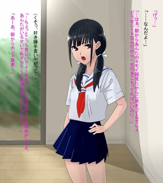 生意気な妹を監禁調教するキモオタ兄 サンプル1ページ目