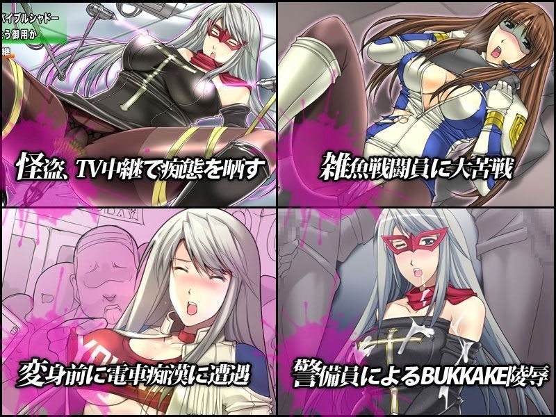 正義のヒロイン危機一髪 サンプル2ページ目