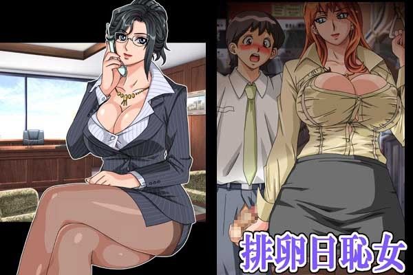 排卵日恥女 サンプル1ページ目