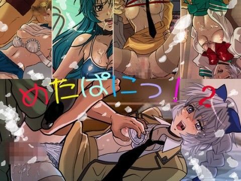 めたぱにっ！2