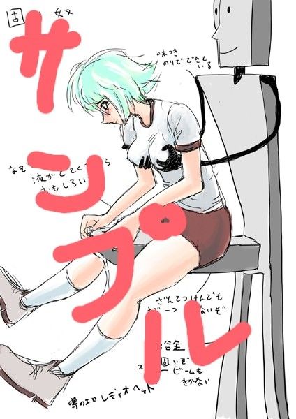茶子さんとエロい変な奴ら サンプル1ページ目