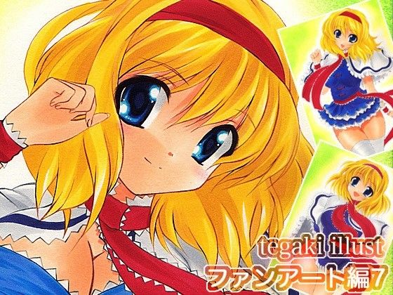 tegaki illust ファンアート編7 サンプル2ページ目