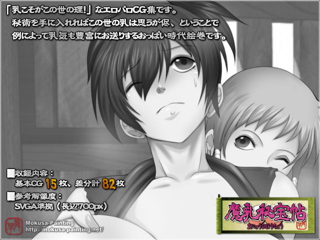 魔乳秘宝帖 サンプル1ページ目
