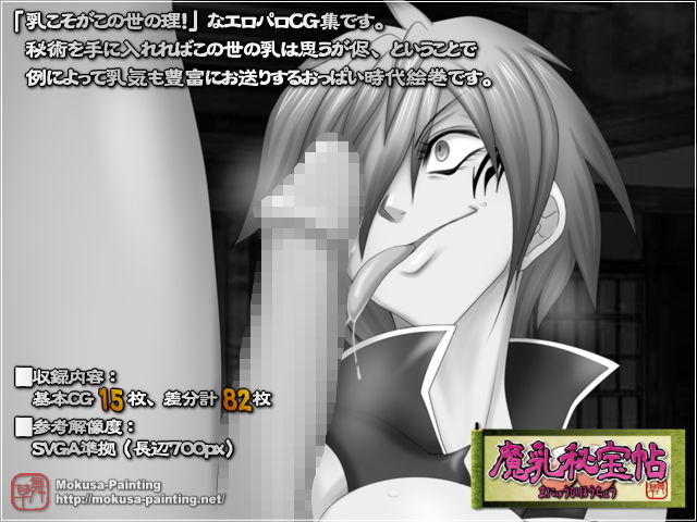 魔乳秘宝帖 サンプル2ページ目