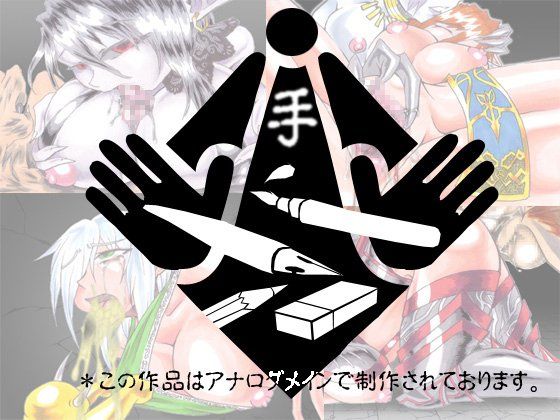 Quest of どろどろ サンプル1ページ目