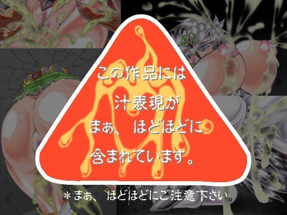 Quest of どろどろ サンプル2ページ目