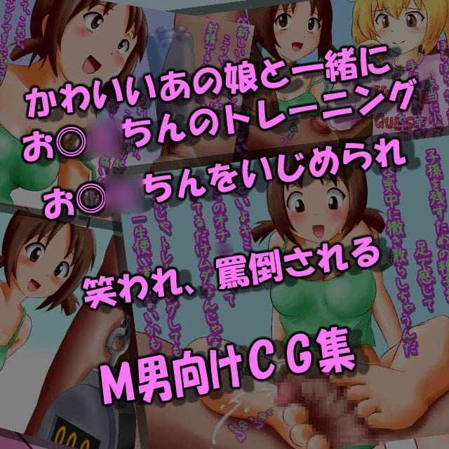 一緒にちんとれ 〜あの娘といっしょに、おち○ちんのトレーニング サンプル2ページ目