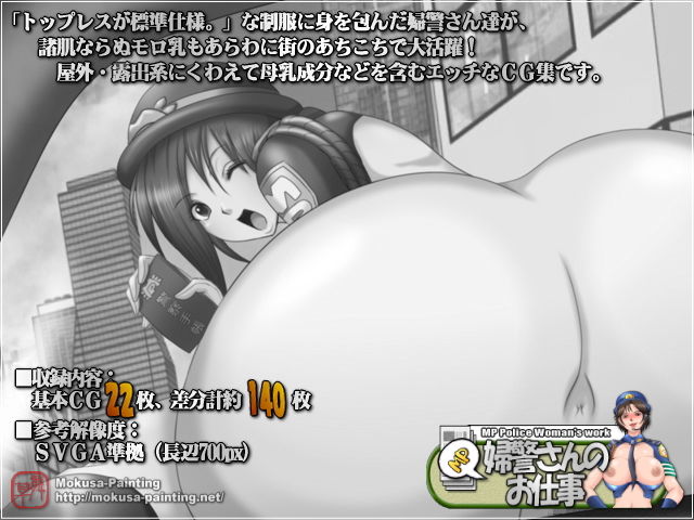 MP婦警さんのお仕事 FANZA版 サンプル1ページ目