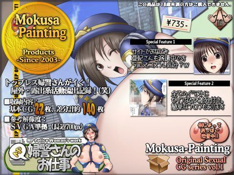 MP婦警さんのお仕事 FANZA版