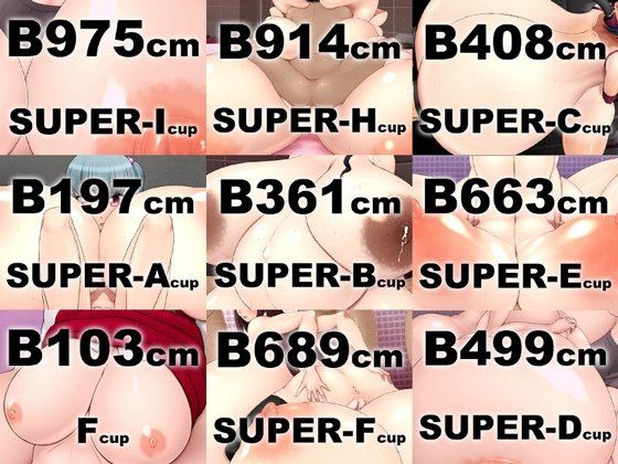 スーパービッグ！超乳特区 サンプル1ページ目