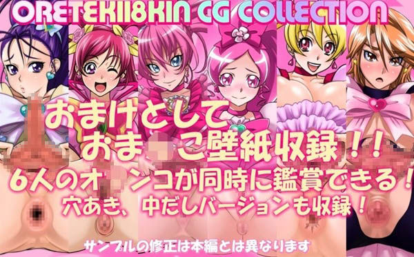 Healing P お○んこ★オールスターズ サンプル3ページ目